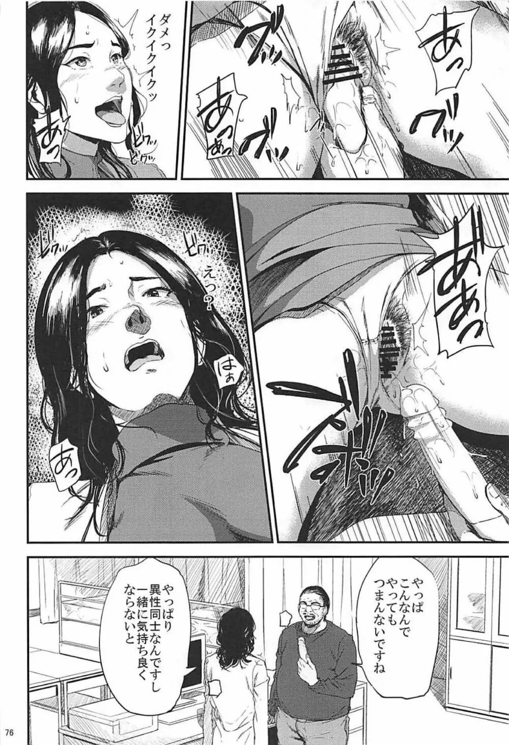 倉敷先生は発情期 総集編FINAL Page.75