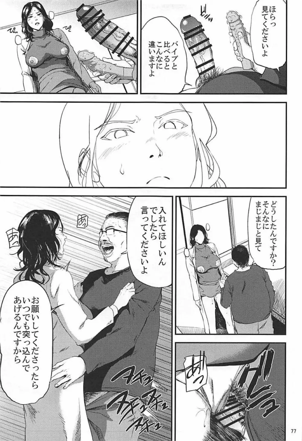 倉敷先生は発情期 総集編FINAL Page.76