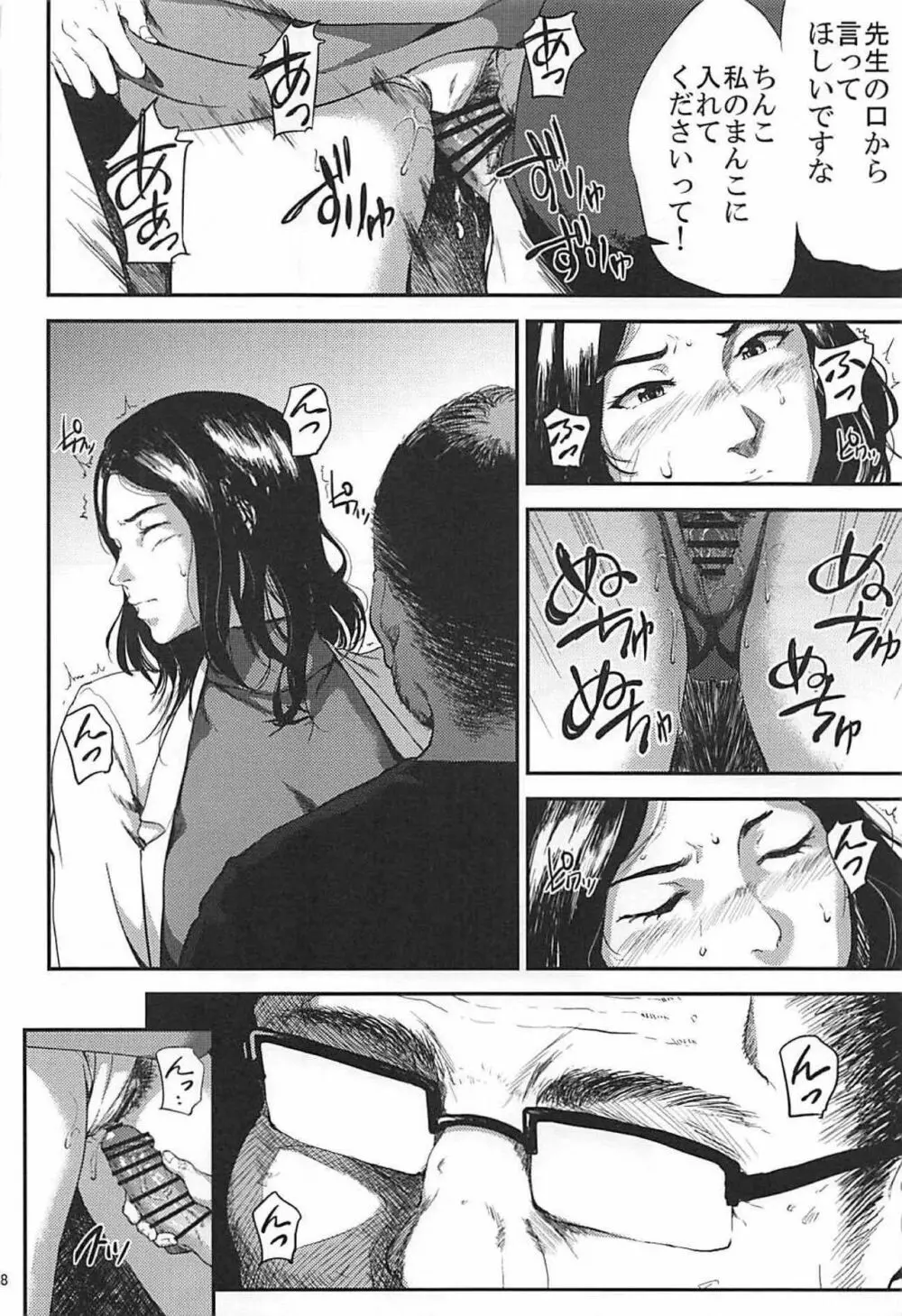 倉敷先生は発情期 総集編FINAL Page.77