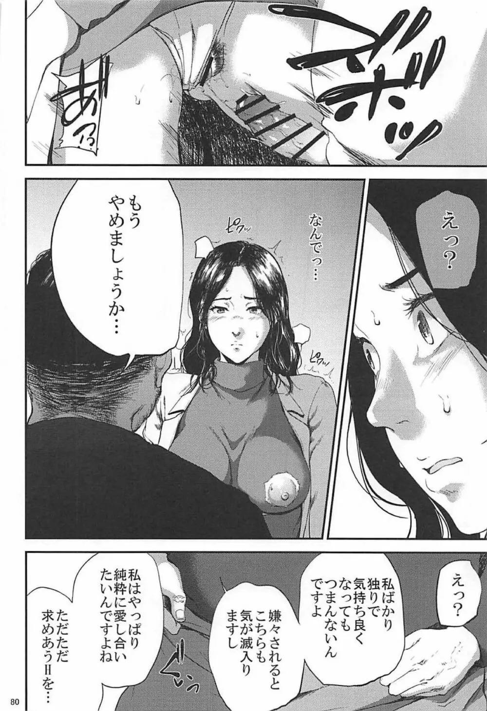 倉敷先生は発情期 総集編FINAL Page.79