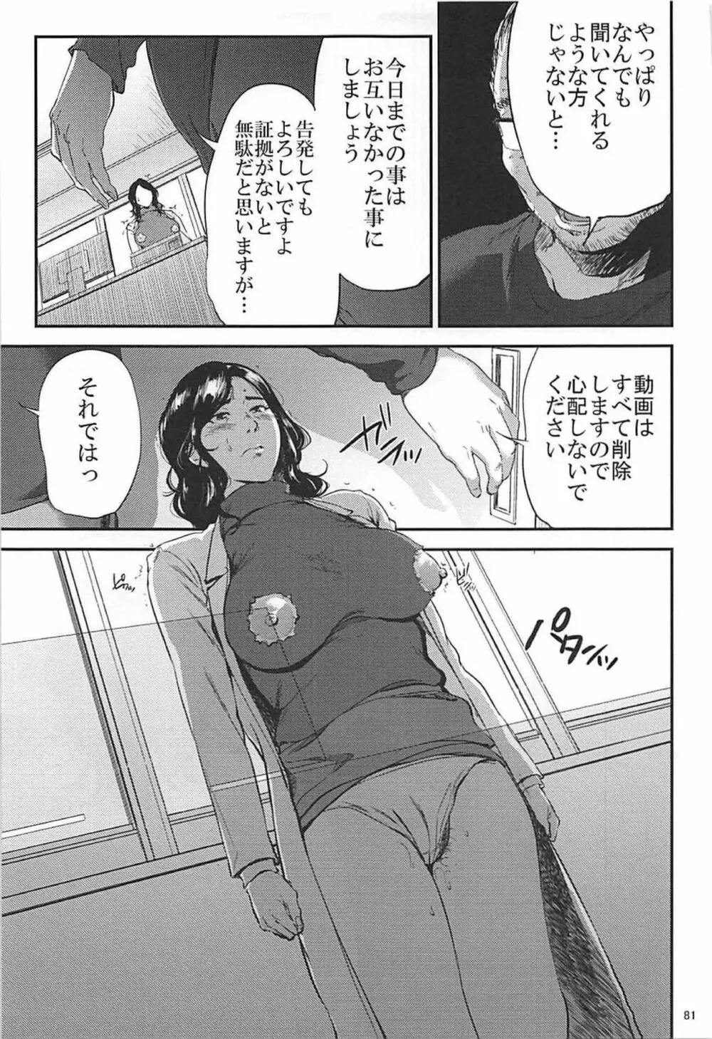 倉敷先生は発情期 総集編FINAL Page.80