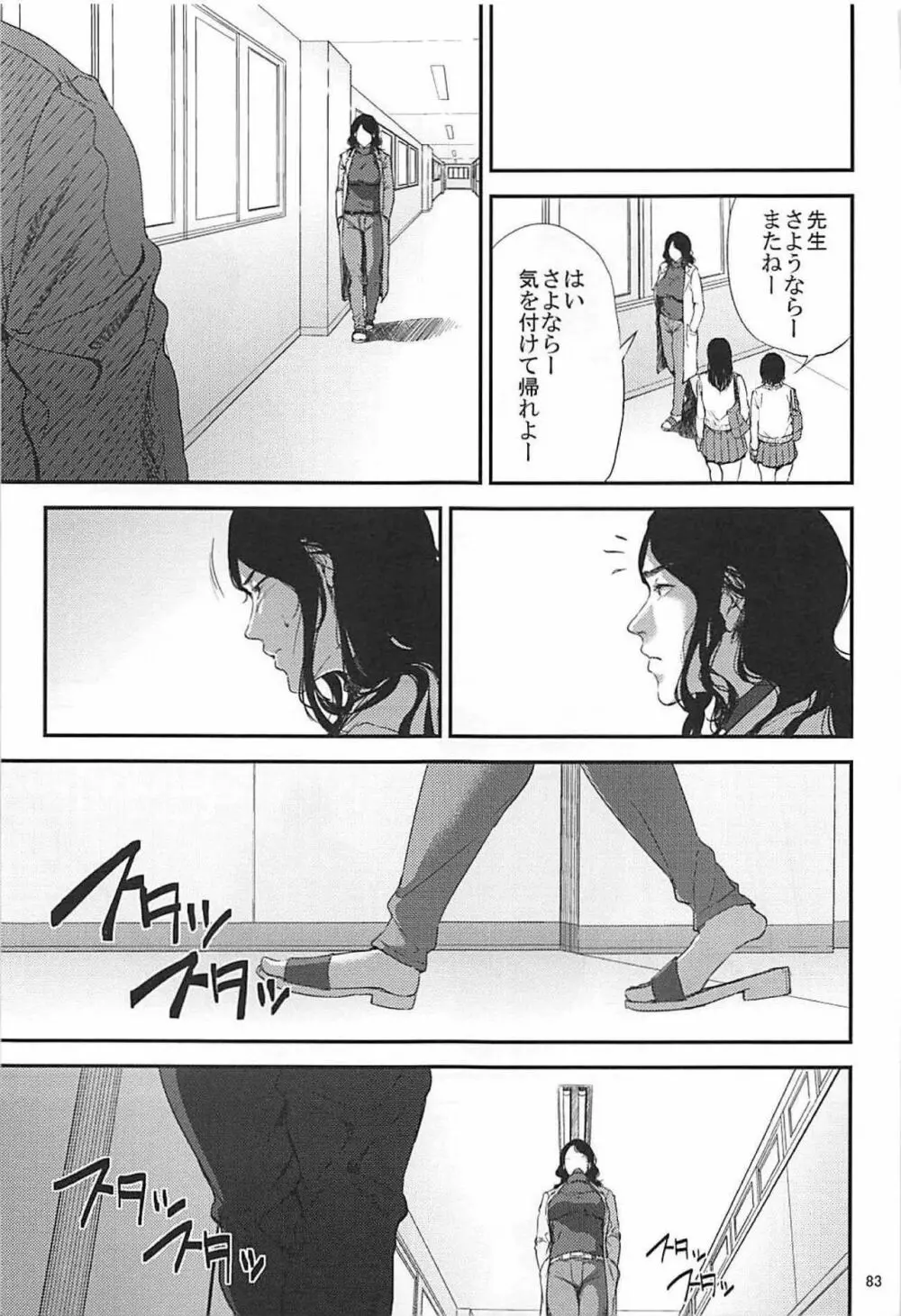 倉敷先生は発情期 総集編FINAL Page.82