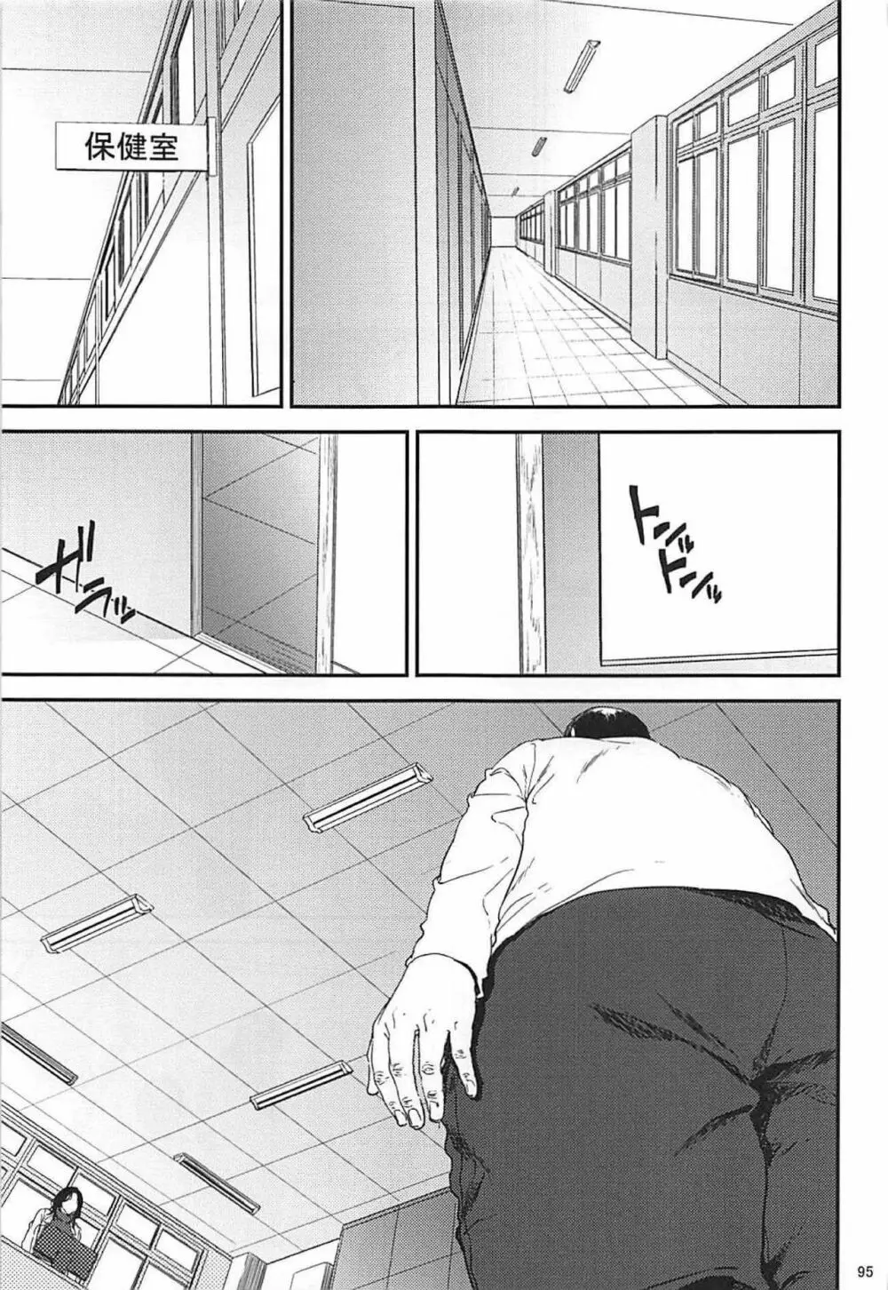 倉敷先生は発情期 総集編FINAL Page.94