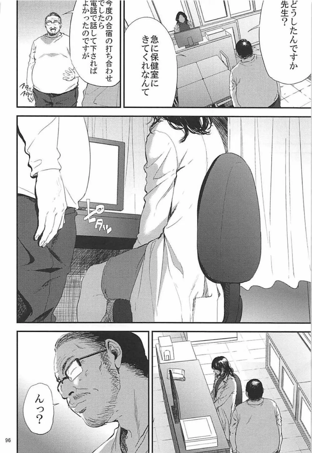 倉敷先生は発情期 総集編FINAL Page.95