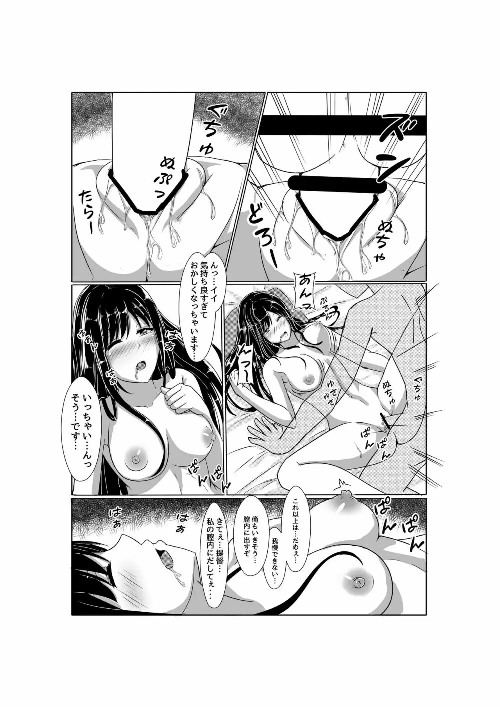 扶桑ねぇさまとうぇでぃんぐないと!! Page.12