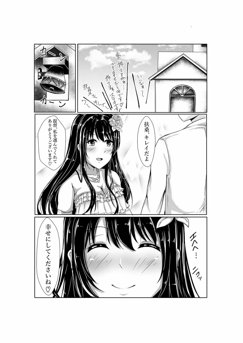 扶桑ねぇさまとうぇでぃんぐないと!! Page.2