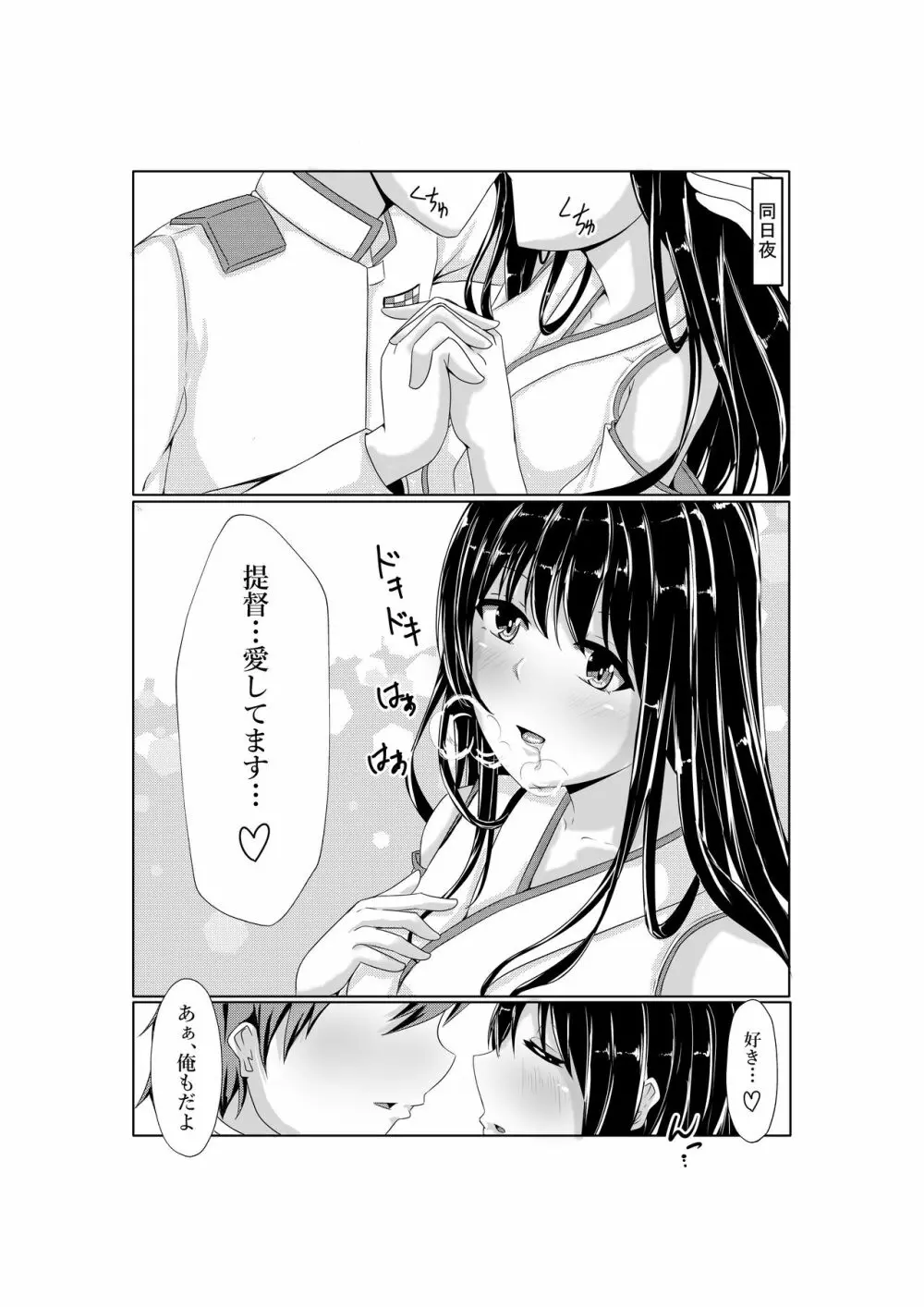 扶桑ねぇさまとうぇでぃんぐないと!! Page.3