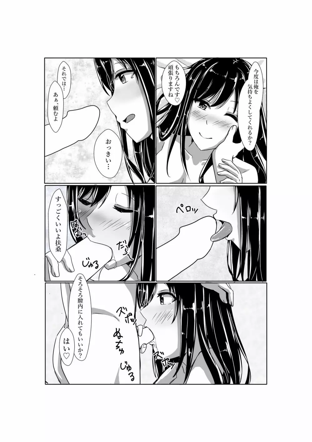 扶桑ねぇさまとうぇでぃんぐないと!! Page.9