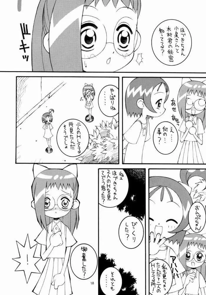 鋼のマヨネーズ4 Page.17