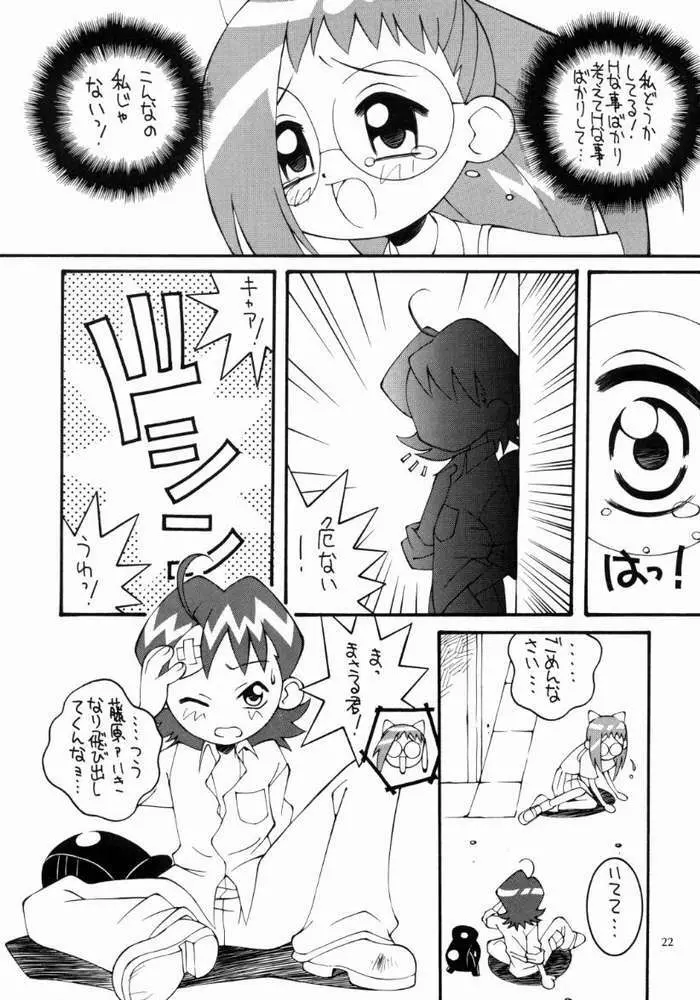 鋼のマヨネーズ4 Page.21