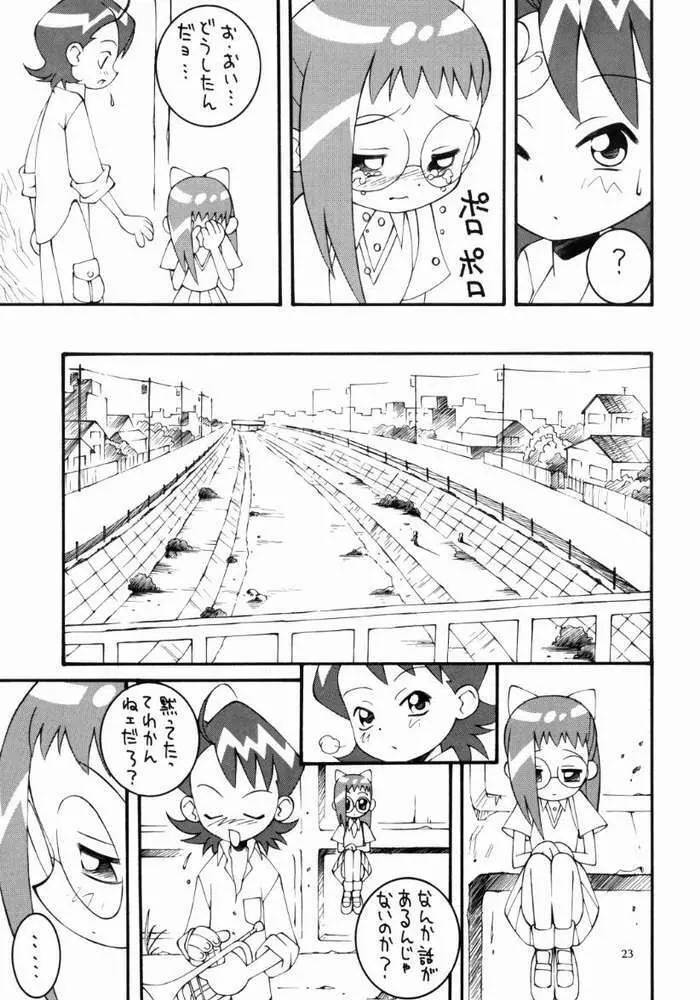 鋼のマヨネーズ4 Page.22