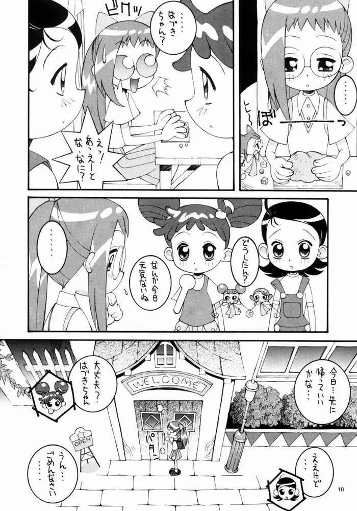 鋼のマヨネーズ4 Page.9