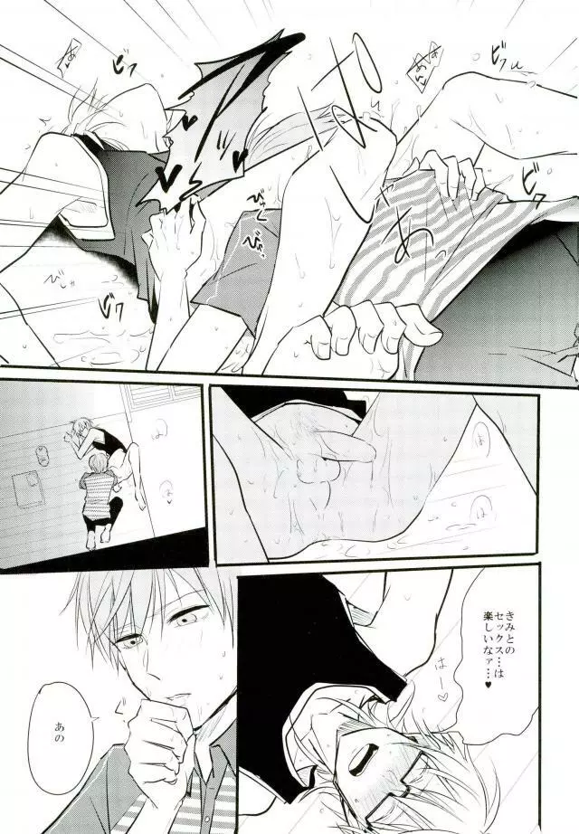 三つ巴 Page.22