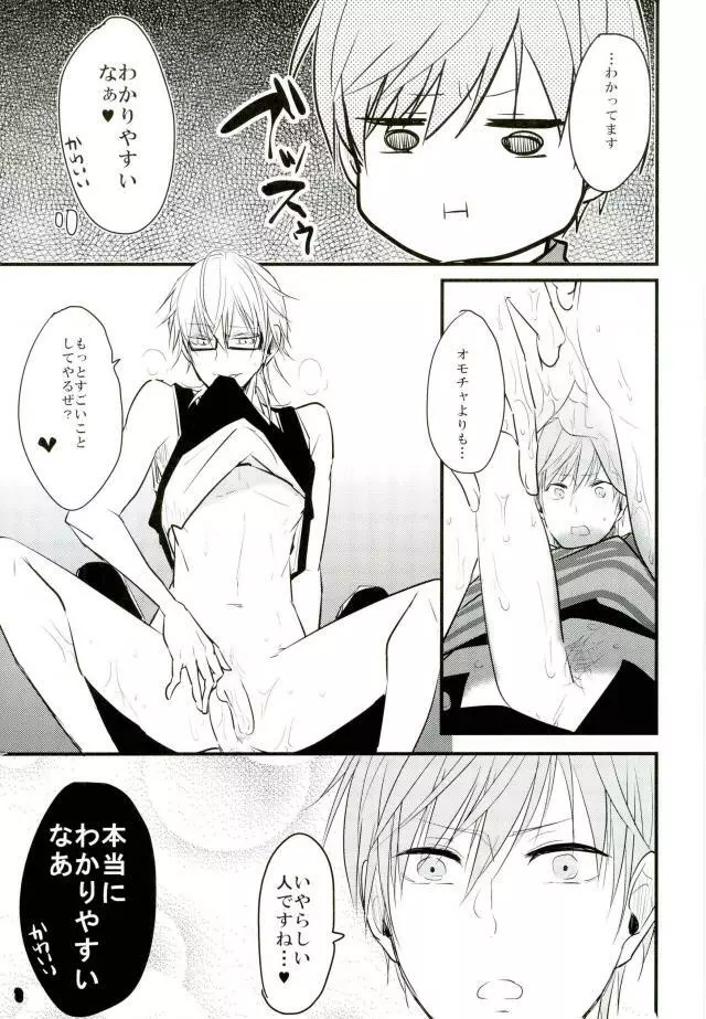 三つ巴 Page.24