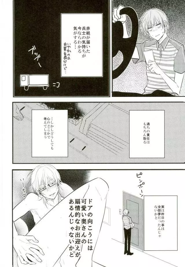 三つ巴 Page.29