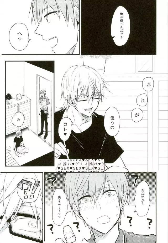 三つ巴 Page.6