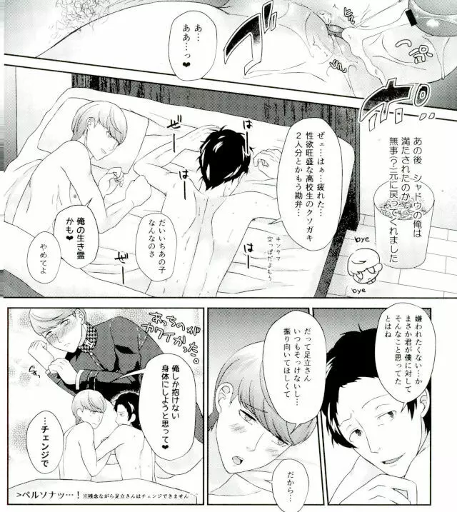 スリーピースフルセックス!!! Page.21