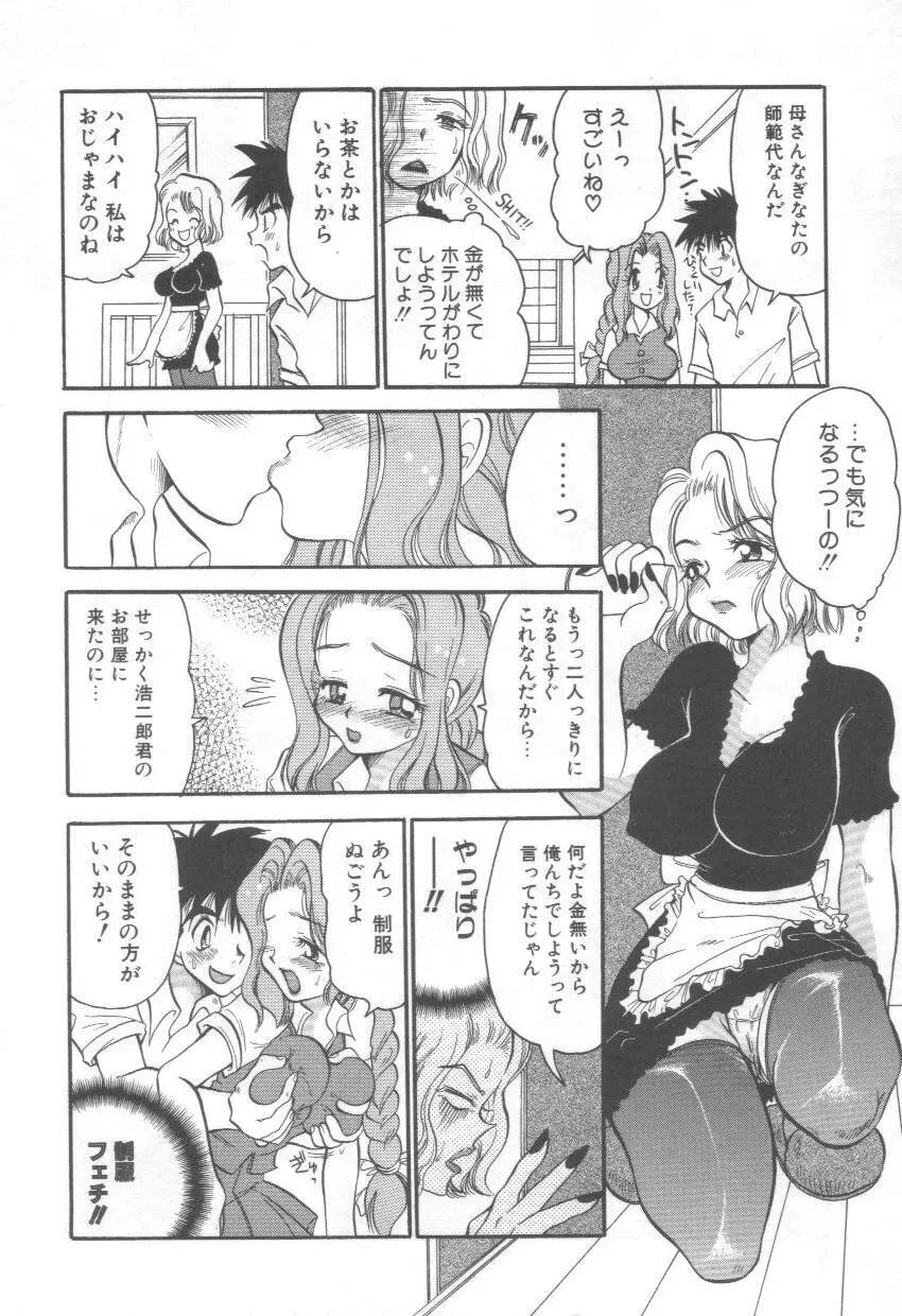 泉家のおくさま！ Page.10