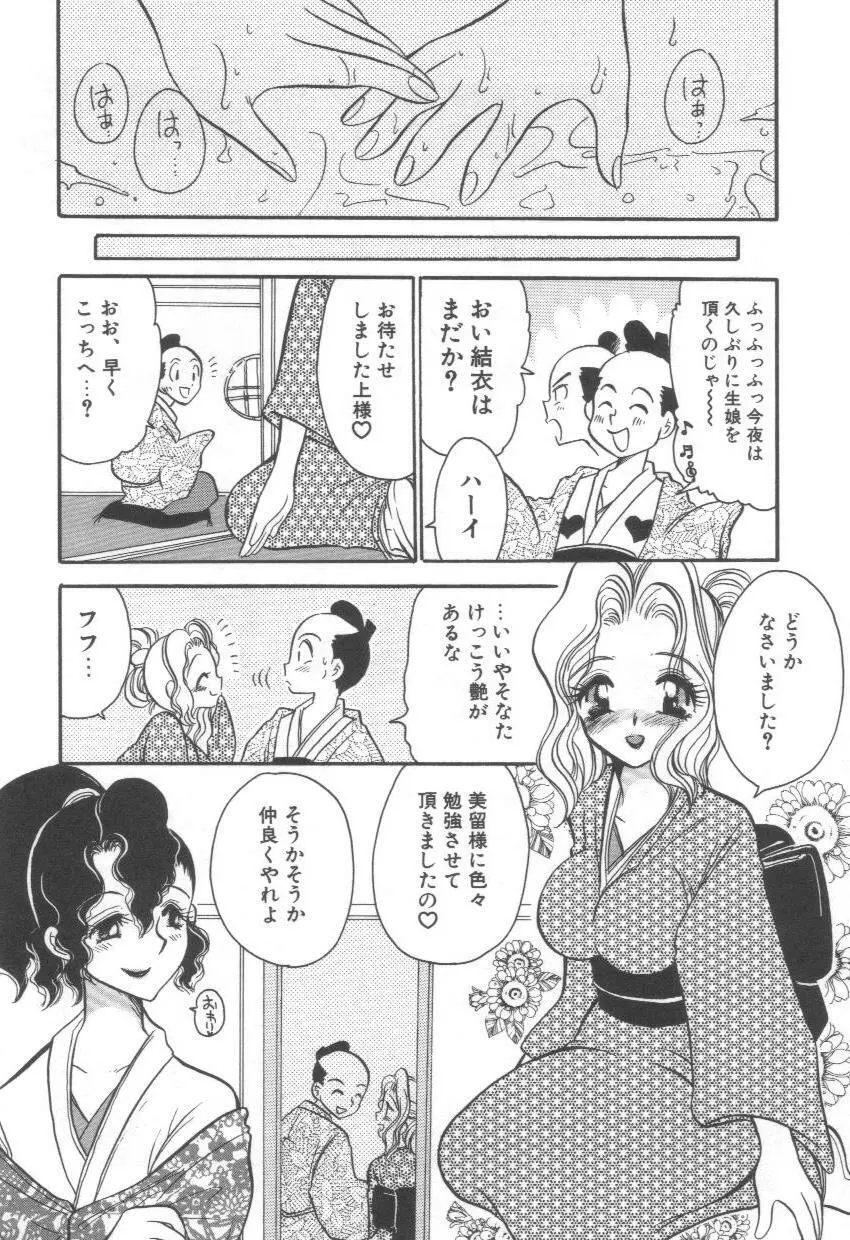 泉家のおくさま！ Page.100