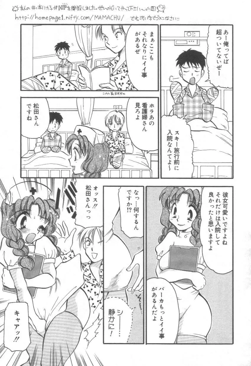 泉家のおくさま！ Page.101