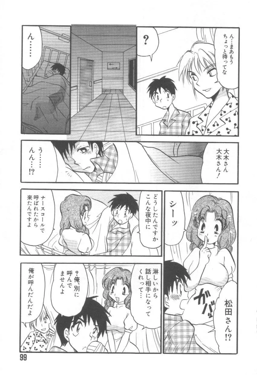 泉家のおくさま！ Page.103