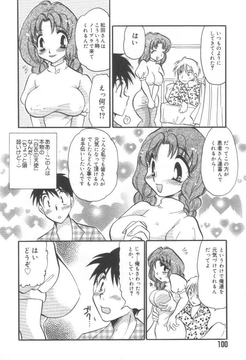 泉家のおくさま！ Page.104