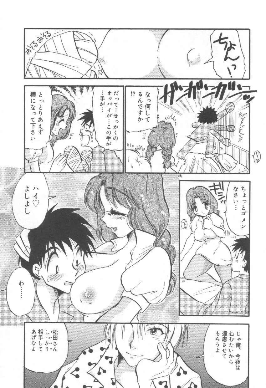 泉家のおくさま！ Page.105