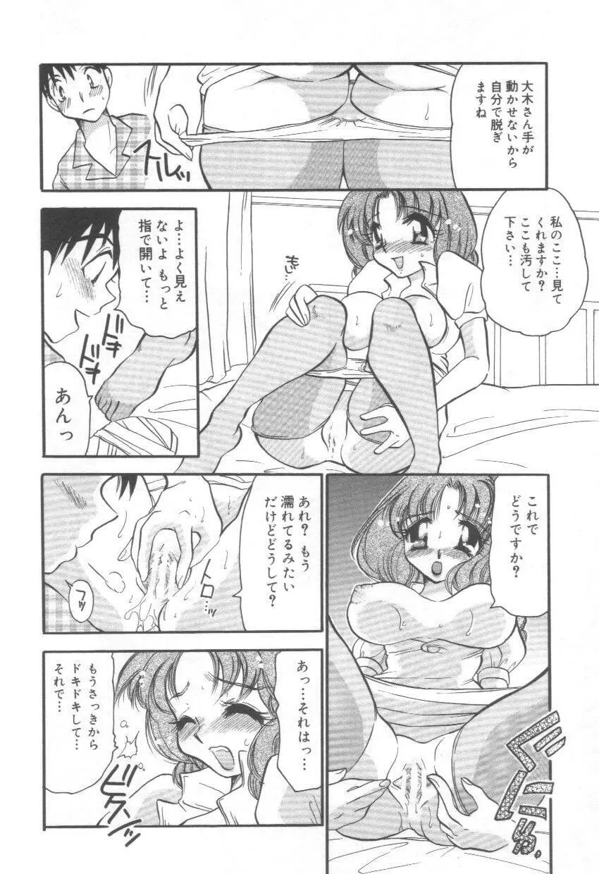 泉家のおくさま！ Page.108