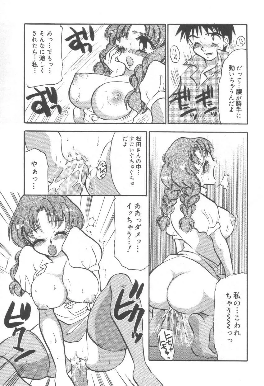 泉家のおくさま！ Page.111