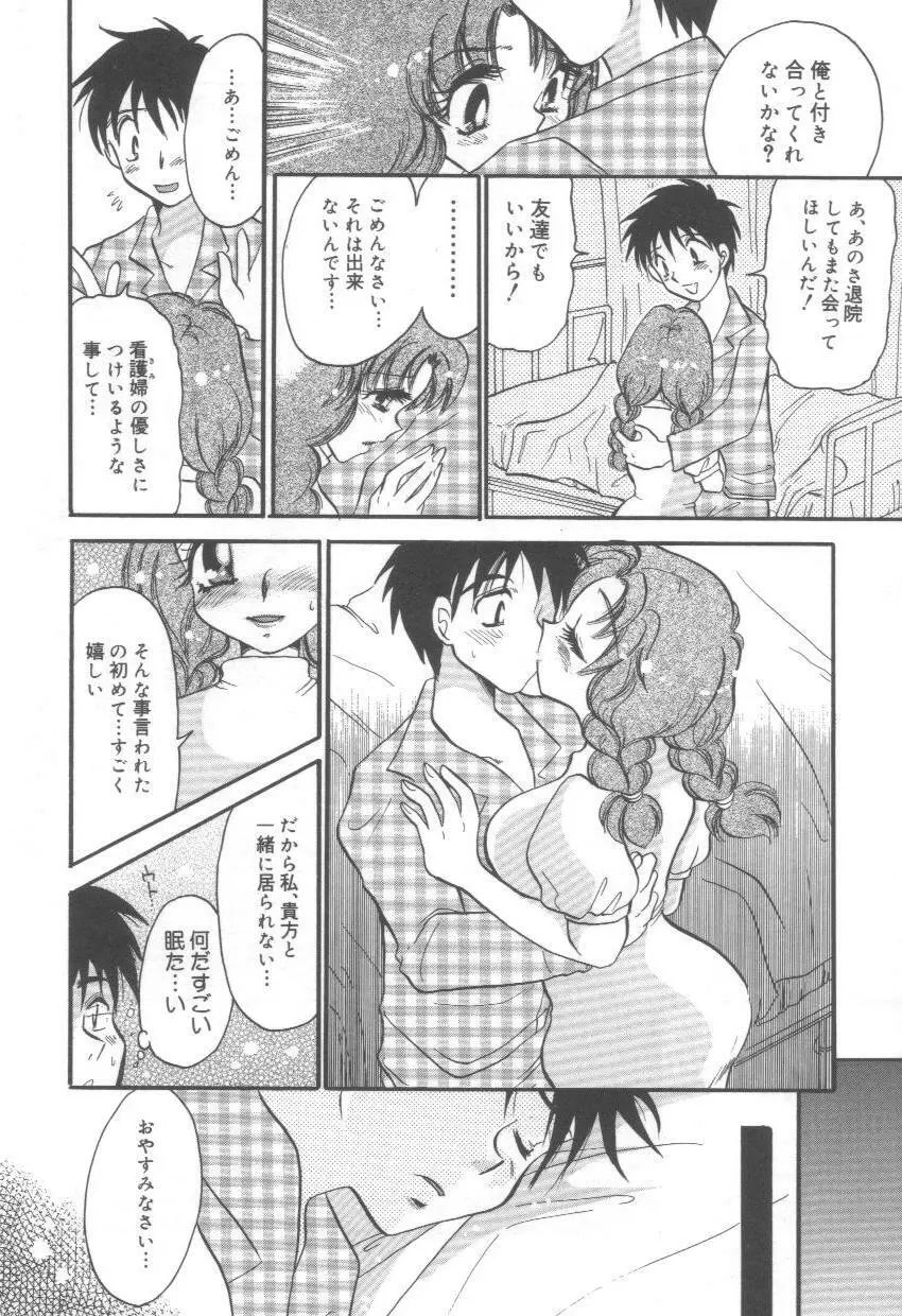 泉家のおくさま！ Page.114