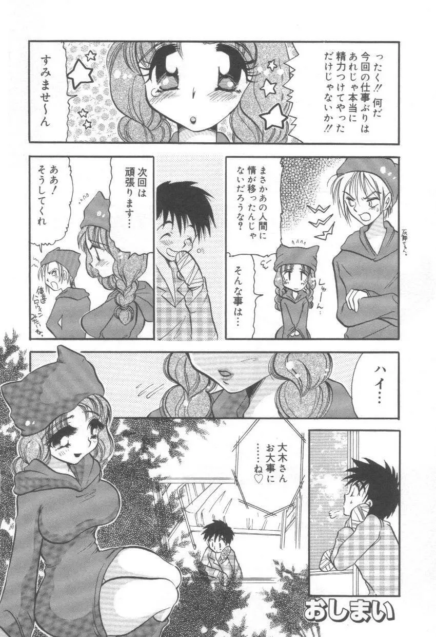 泉家のおくさま！ Page.116