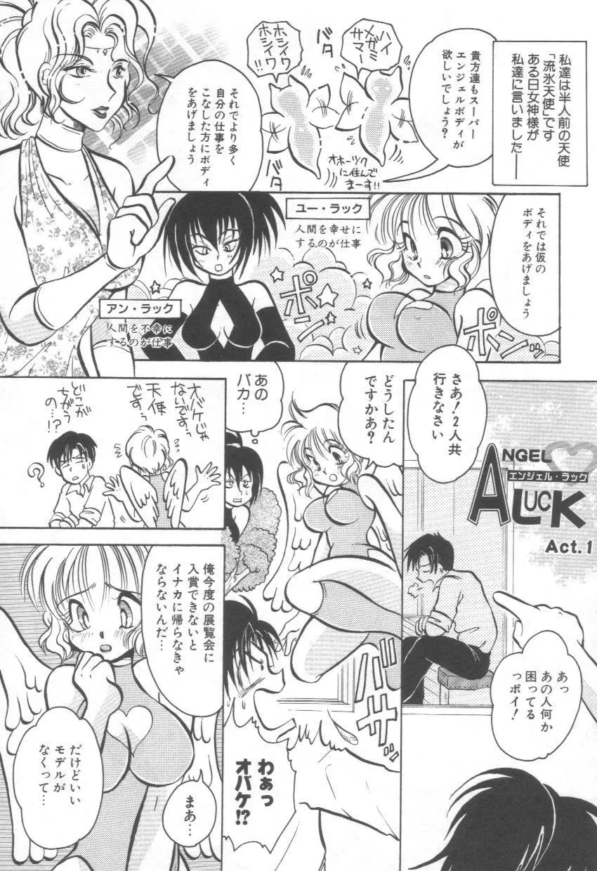 泉家のおくさま！ Page.117