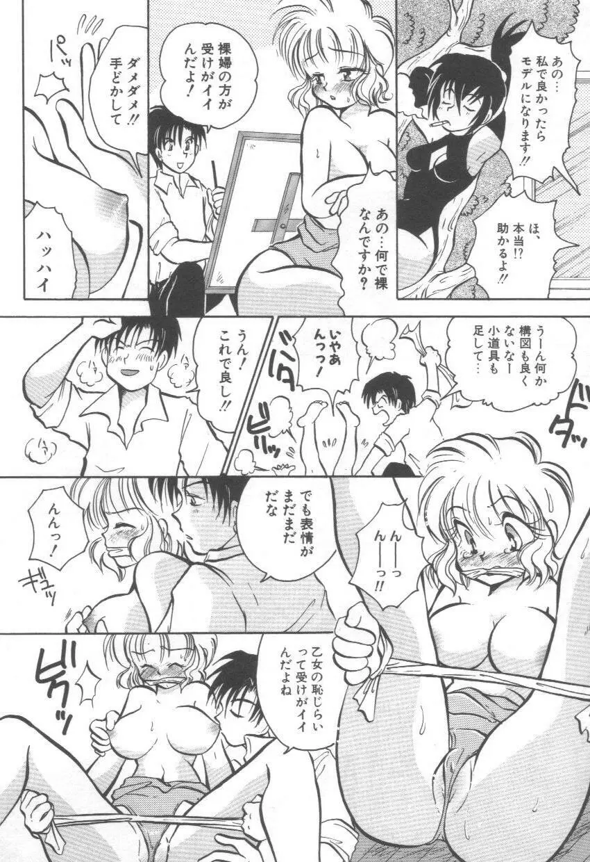 泉家のおくさま！ Page.118