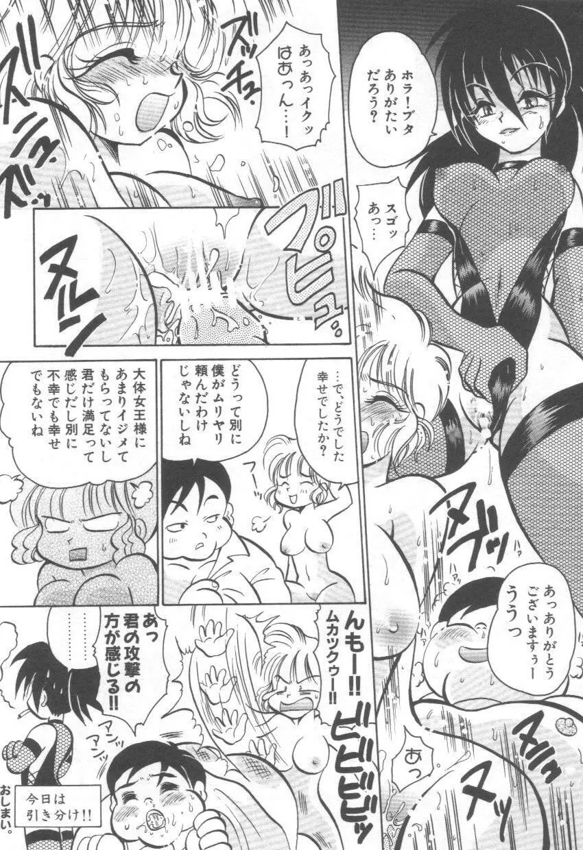 泉家のおくさま！ Page.124