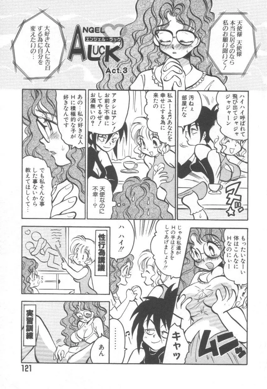 泉家のおくさま！ Page.125