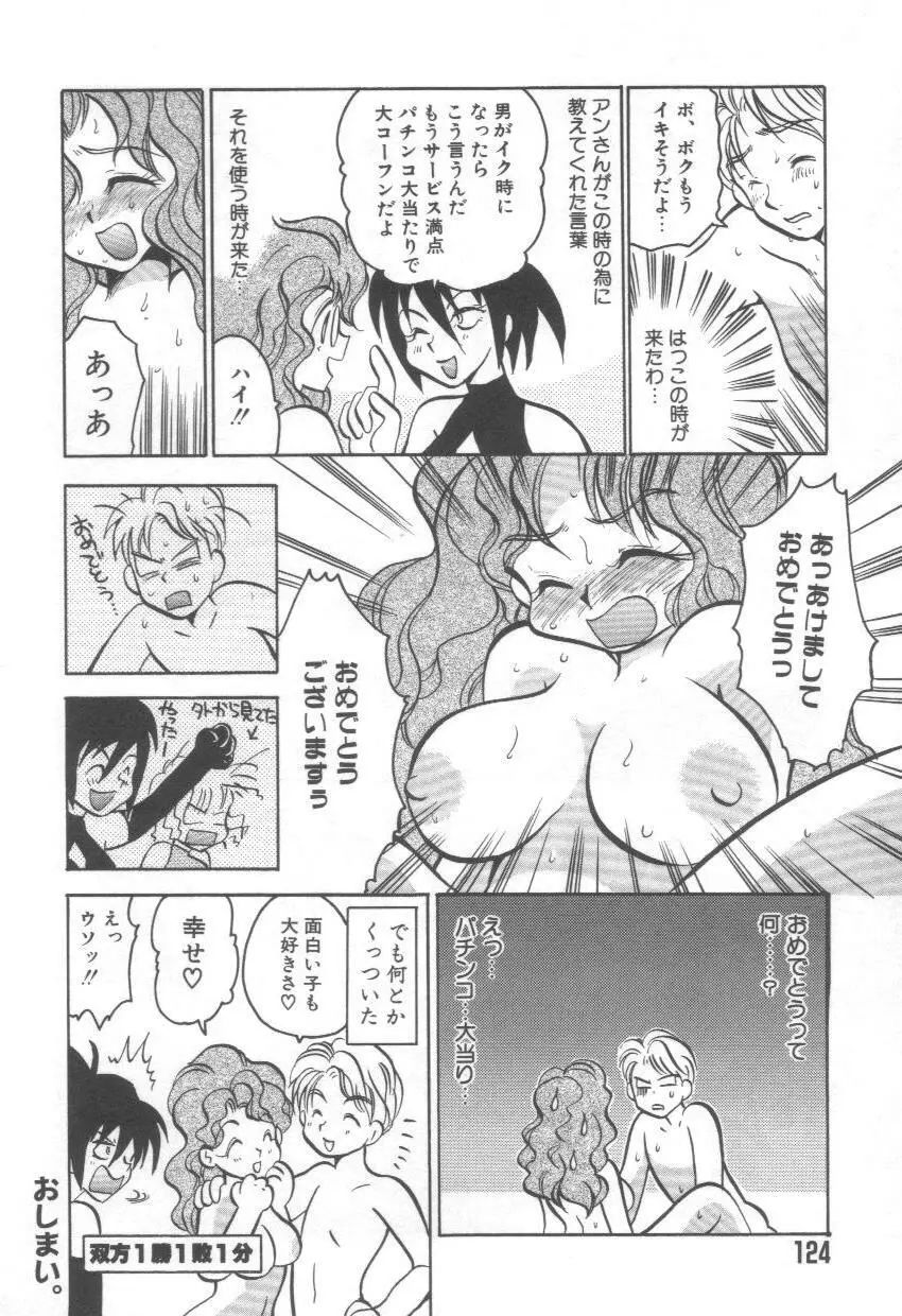 泉家のおくさま！ Page.128