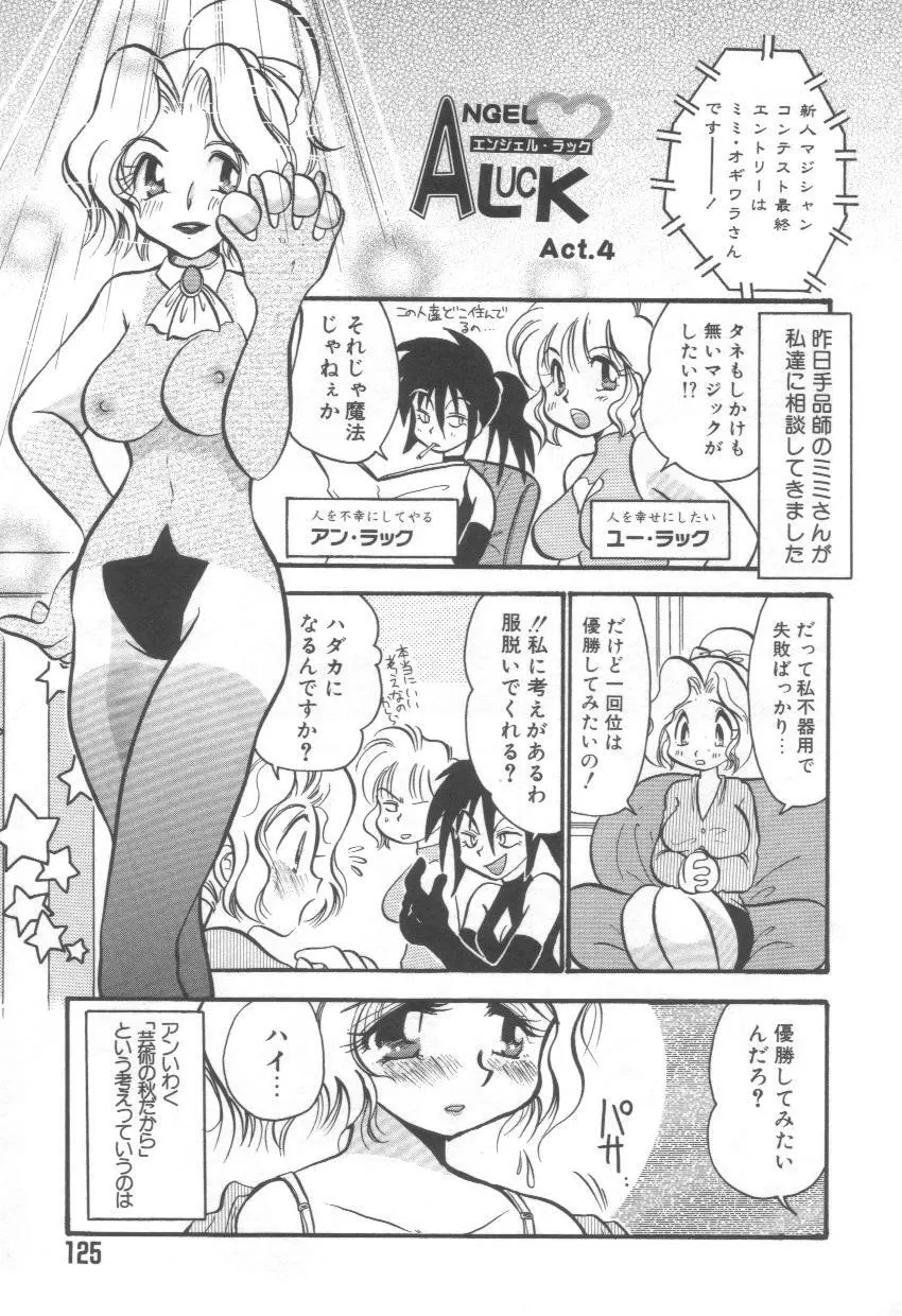 泉家のおくさま！ Page.129