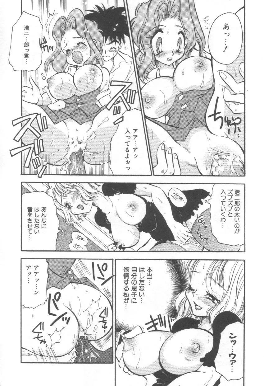 泉家のおくさま！ Page.13