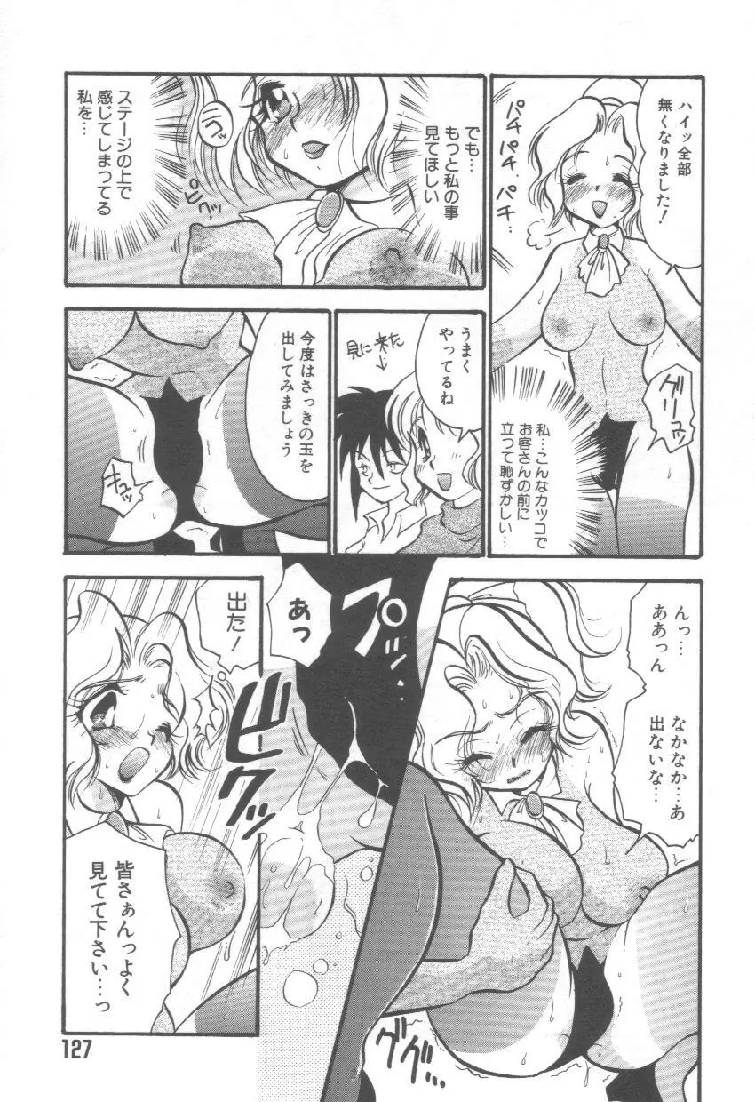 泉家のおくさま！ Page.131