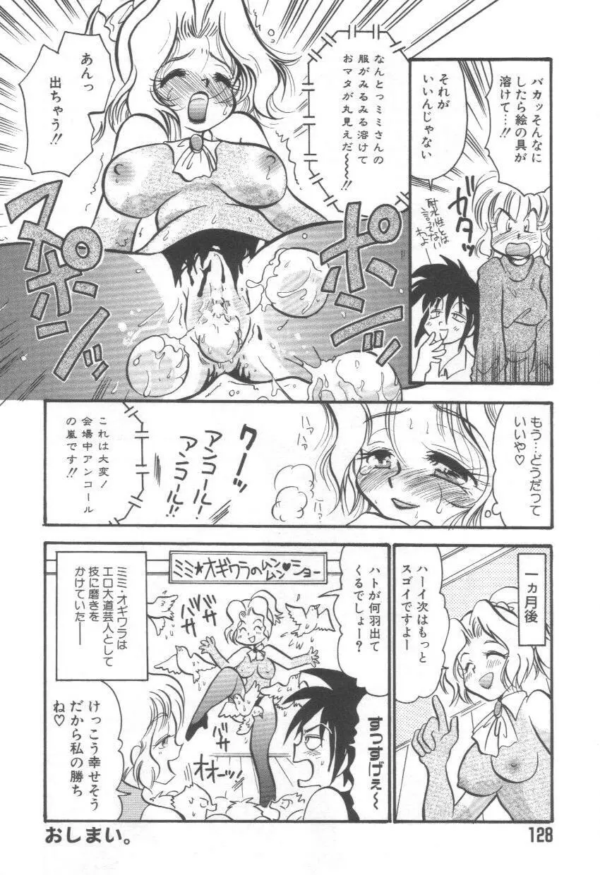 泉家のおくさま！ Page.132