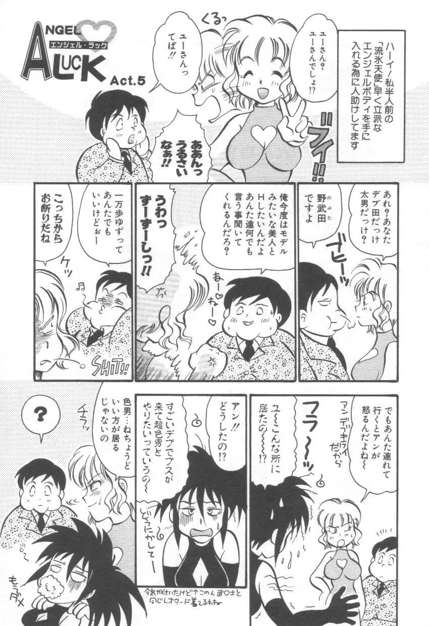 泉家のおくさま！ Page.133