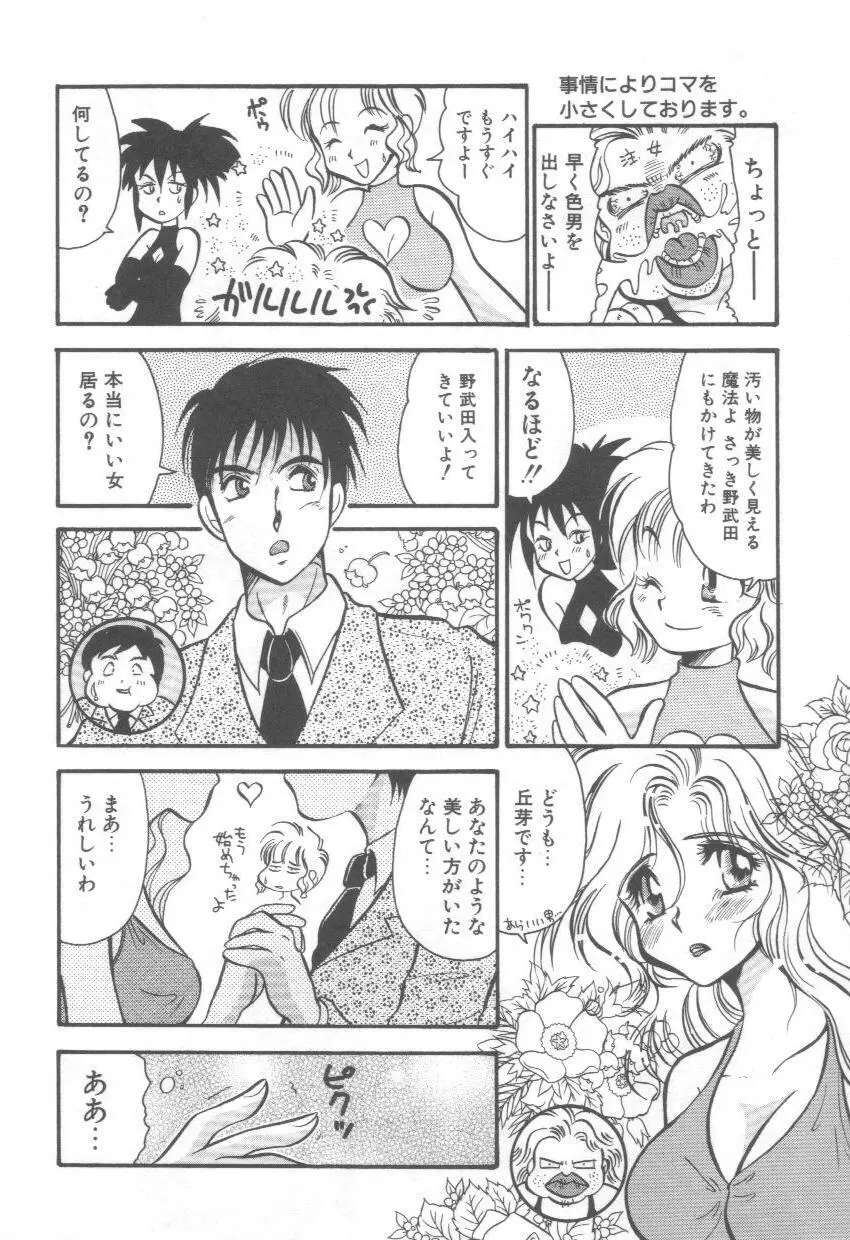 泉家のおくさま！ Page.134