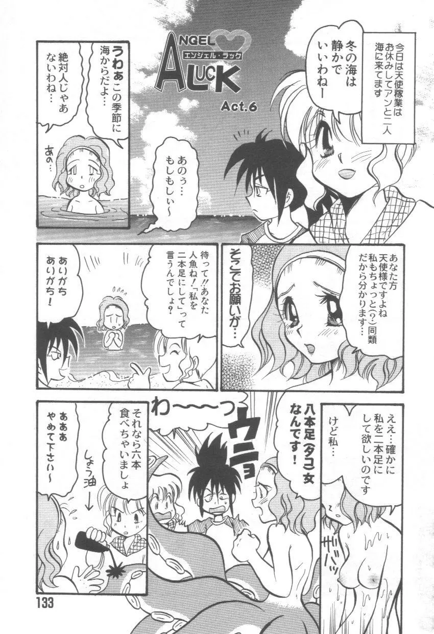 泉家のおくさま！ Page.137