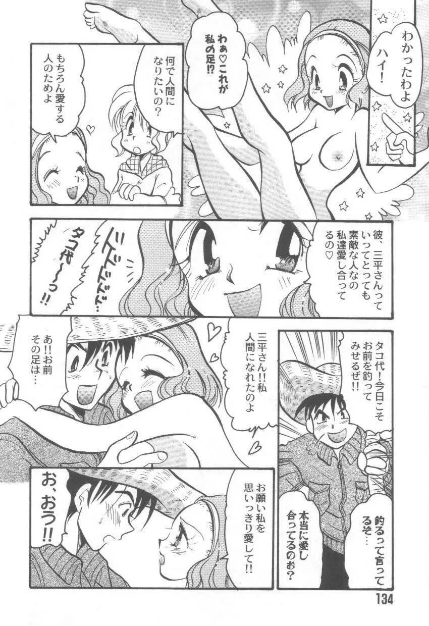 泉家のおくさま！ Page.138