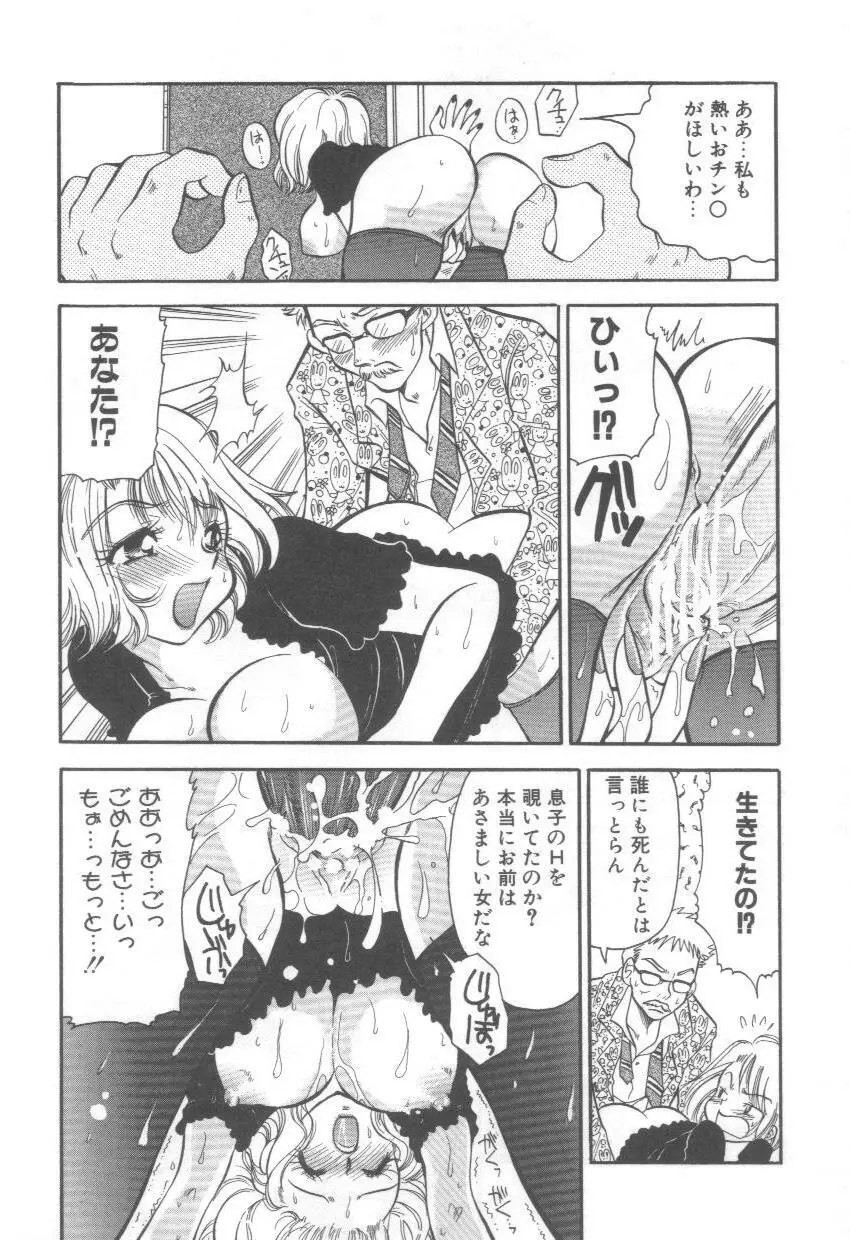 泉家のおくさま！ Page.14