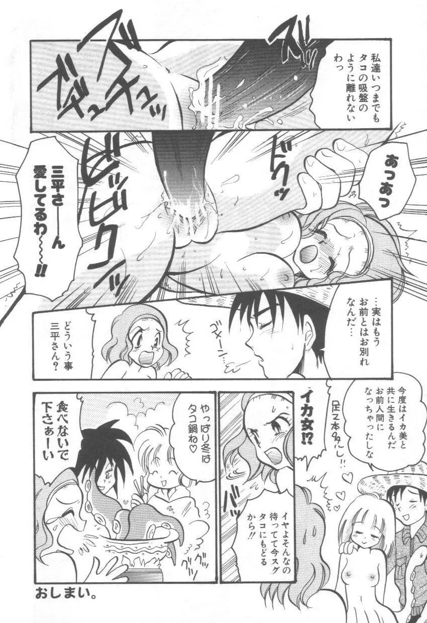 泉家のおくさま！ Page.140