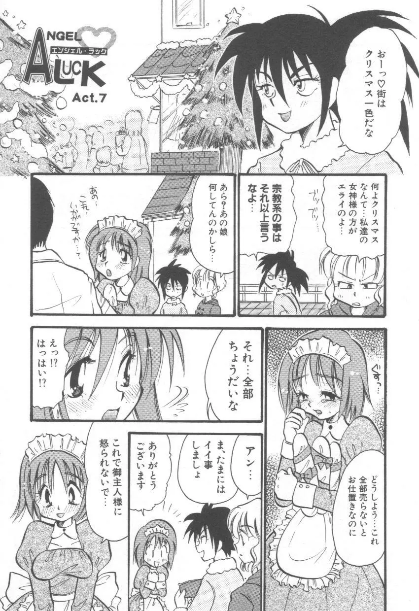 泉家のおくさま！ Page.141