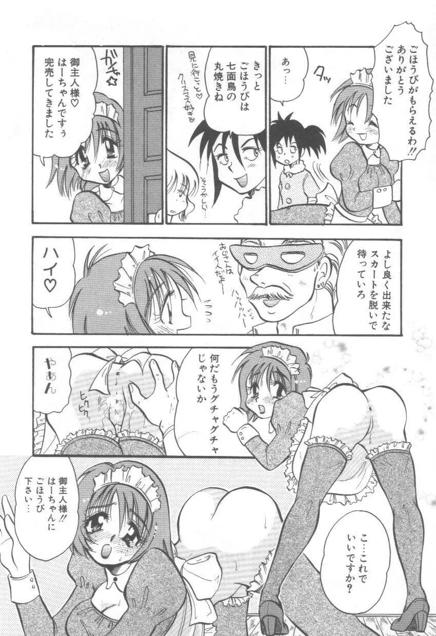 泉家のおくさま！ Page.142