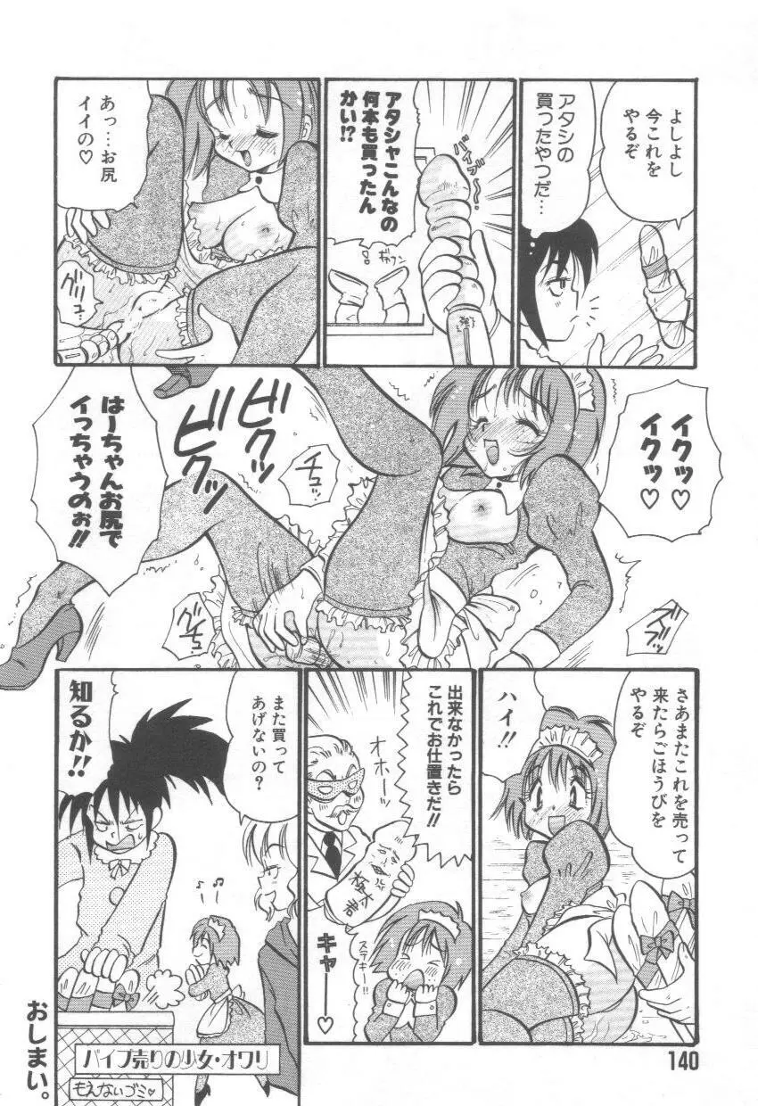 泉家のおくさま！ Page.144