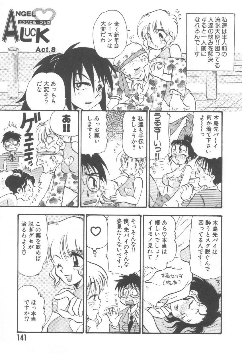 泉家のおくさま！ Page.145